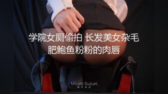 【新片速遞】 “你的鸡巴是我见过最大的尺寸”约炮离异人妻 [29MB/MP4/11:52]