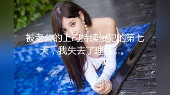 [MP4/ 929M] 最新91极品萝莉美少女粉色情人 流出露天海边激战 调教狐狸尾巴肛塞小母狗吃着肉棒不亦乐乎