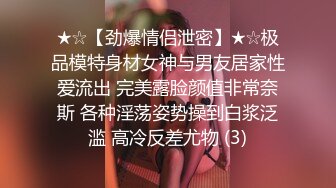 极品反差婊 极品神颜美女与炮友爱爱，能艹到此等美人简直做鬼也风流！ (2)