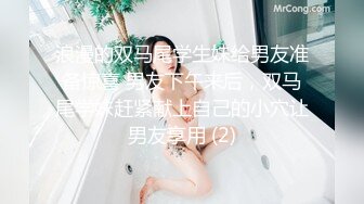 浪漫的双马尾学生妹给男友准备惊喜 男友下午来后，双马尾学妹赶紧献上自己的小穴让男友享用 (2)