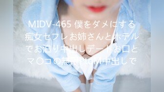 MIDV-465 僕をダメにする痴女セフレお姉さんとホテルでお泊り中出しデートお口とマ〇コの無限PtoM中出しで