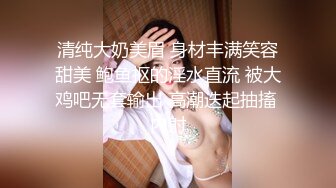 颜值与身材并存的极品女神，多体位抽插骚逼