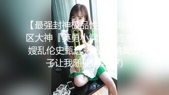 惊艳✅网红》露脸才是王道！万狼求购Onlyfans大奶风情万种顶级身材女神olive私拍极品正宗一线天馒头B撸点很高 (17)