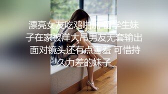 过节要有仪式感,七夕给高中学霸小女友破处,以前只肯口咬,在外面蹭不让进入 (4)~1的!