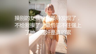 【新片速遞】 商场一路跟踪抄底高跟短裙美女她到底有没有穿内裤需要大家来鉴定一下[385M/MP4/02:38]