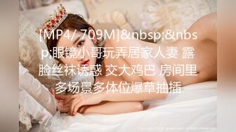 [MP4]【老婆姨姐闺蜜换着探花】帅小伙双飞场 特写水汪汪鲍鱼 阴唇微张让人垂涎欲滴 又舔又插淫叫声声不断