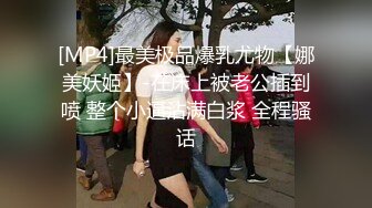 S级身材极品巨乳学生妹SM主题酒店援交富二代性爱椅上爆操中出内射