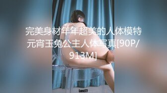 完美身材年年超美的人体模特元宵玉兔公主人体写真[90P/913M]