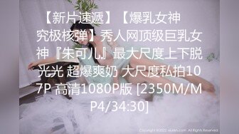 极品网红泄密！P站人气超高的19岁白虎圆润美臀大奶水嫩小网黄【Saku J】私拍，各种精彩紫薇啪啪勾引销魂自拍