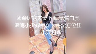 STP27399 情趣婚纱 婚前和前男友的最后一次分手炮穿着婚纱无套啪啪颜射嘴里-甜甜