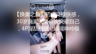 高端泄密流出❤️极品女白领反差婊子甜美的多毛妹子被领导捆绑口塞调教性爱啪啪