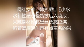 【新片速遞】这肉丝人妻有点骚❤️熟女就是太给力了，淫荡浪叫，好舒服啊，使劲插用力搞❤️一起啪啪上高潮！！[618M/MP4/49:48]