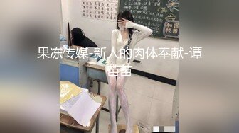 在前女友办公室内射她，如今混得这么好 性感还是那个样骚，一点没变，人倒是越来越美