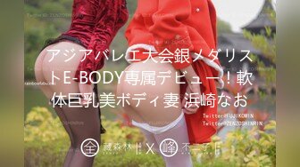 アジアバレエ大会銀メダリストE-BODY専属デビュー！軟体巨乳美ボディ妻 浜崎なお