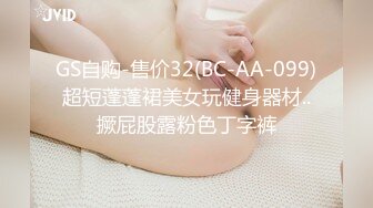 大奶骚货【可爱多多情话恶毒】跳蛋道具自慰~ 勾引技师啪啪做爱~淫语【80V】 (14)