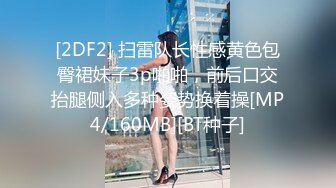 [2DF2] 扫雷队长性感黄色包臀裙妹子3p啪啪，前后口交抬腿侧入多种姿势换着操[MP4/160MB][BT种子]