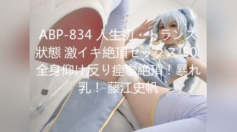 【新片速遞】  《精品㊙️福利》笑容甜美抖音反差婊极品巨乳女神【buckycloud】不健康自拍视图流出罕见露逼私处和奶子一样极品[663M/MP4/15:26]