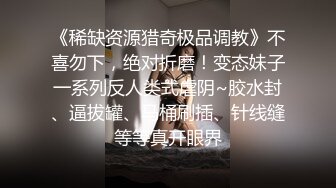 《反差人妻㊙️重磅泄密》绿帽大神征服事业单位很会含的长腿人妻【子涵】肤白笔粉完美露脸~非常过瘾