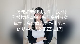 《顶流网红✅私拍》露脸才是王道！干练短发童颜巨乳肥臀反差网红muay订阅福利，露出3P紫薇双洞高潮无下限 (6)