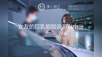 【新片速遞】&nbsp;&nbsp;黑丝眼镜伪娘贴贴 比女人还女人颜值高皮肤白 操逼表情好妩媚太诱惑 上位骑乘很悠闲 [232MB/MP4/05:05]