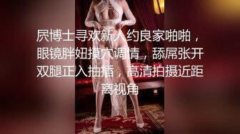 肥臀美妇，坐标上海