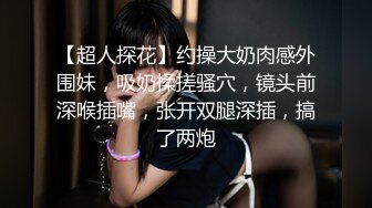 情趣黑丝淫妻 啊啊 老公 要被操死了 上下两张小嘴奋战 深深的抽插没多久骚逼已流白浆