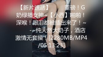 [MP4]STP23983 【丧志母狗无脑调教】调教界大神&nbsp;&nbsp;浸淫少妇圈十几年 蒙上双眼就忘了老公孩子 专属主人的小贱货任意干 VIP2209