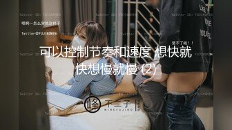 ★☆【极品❤️虐恋】★☆推特SM大神『迷人的柚子』最新高价私拍 调教00后在读萝莉母狗 滴蜡啪啪 各式虐操玩弄 完美露脸