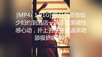 [MP4]STP27554 淫娃御姐窈窕身材170cm大长腿车模女神▌淑怡▌老公前程的救赎 性感诱人胴体邂逅男上司 享受肉棒冲击内射 VIP0600