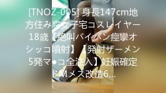 [TNOZ-005] 身長147cm地方住み腐女子宅コスレイヤー18歳【絶叫パイパン痙攣オシッコ噴射】【発射ザーメン5発マ●コ全注入】妊娠確定ドMメス改造6…