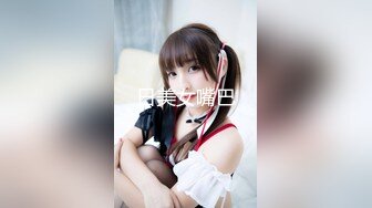 「第一枪」清纯可爱的18岁现代皮恩少女☆受不了可爱到上厕所