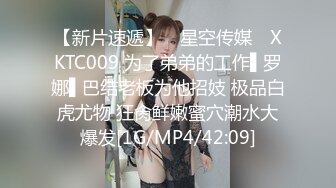 【新片速遞】 ✿星空传媒✿ XKTC009 为了弟弟的工作▌罗娜▌巴结老板为他招妓 极品白虎尤物 狂肏鲜嫩蜜穴潮水大爆发[1G/MP4/42:09]