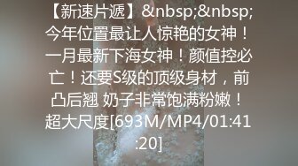 [MP4]势头挺猛&nbsp;&nbsp;再约漂亮小姐姐&nbsp;&nbsp;身材苗条&nbsp;&nbsp;娇小玲珑&nbsp;&nbsp;抠穴舌吻啪啪 浪叫连连精彩佳作