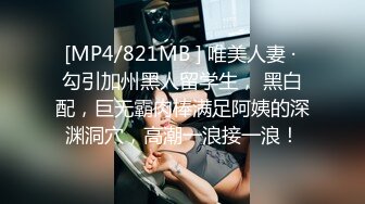 [MP4/ 135M]&nbsp;&nbsp;绿帽人妻带清纯老婆3P 这次碰到猛男了 单男持续输出 妻子叫不停 说受不了了 总算吃饱了