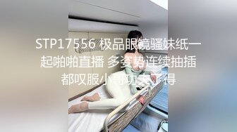 STP34206 1米80大长腿女神~【白领蝴蝶】倾城之姿逆天身材~丝袜诱惑，掰穴撒尿，一字马抠逼自慰