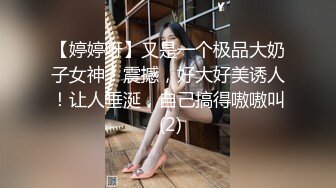 4月重磅核弹！可盐可甜极品大奶清纯女神【小罗老师、旖可】付费露脸视图，露出裸舞性爱调教，年纪虽轻却很反差 (11)