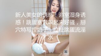 粉嫩美少女【你心里的宝】黑丝连体诱惑~道具猛插流白浆~