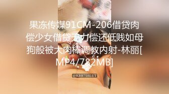 [MP4/ 1021M] 极品颜值美御姐！大长腿好身材！炮友不在自慰，开档情趣内裤，扒开骚穴假屌抽插