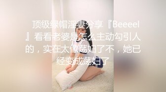 【新片速遞】单位里女神背后其实是母狗，辣手摧花❤️屁股都被打得老红了，调教好了送人！[85M/MP4/03:42]