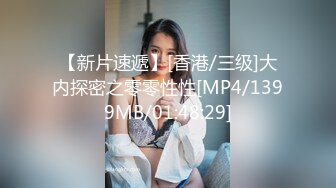 《台湾情侣泄密》清纯的邻家小妹被渣男骗财又骗色