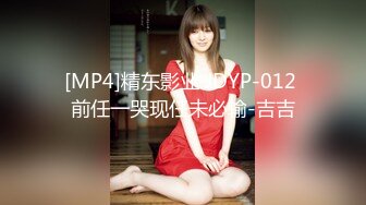 [MP4]麻豆传媒&amp;Psychop联合出品-长腿台妹主动约炮 风骚骑乘 第一视角