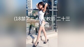 【最新性爱泄密】大帅哥和她的空姐女友的日常性爱私拍流出 多姿势做爱激情投入 完美露脸