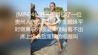 黑丝少妇背着老公出来，被乱操第一集