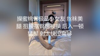 结婚第一天老婆就嚷嚷找单男3p