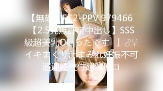 【無碼】FC2-PPV 979466 【2.5発無許可中出し】SSS級超美乳OL..ったです♥」♂♀イキまくり汁まみれ妊娠不可避連続種付超濃厚コ