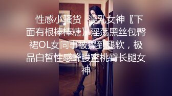 ✿性感小骚货✿淫乳女神〖下面有根棒棒糖〗淫荡黑丝包臀裙OL女同事被操到腿软，极品白皙性感蜂腰蜜桃臀长腿女神