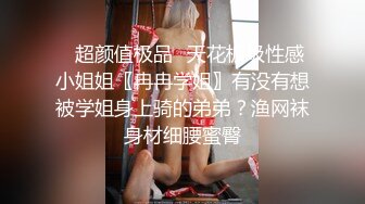 专找丶阿姨玩丰乳肥臀风骚轻熟女，肉丝撕裆乳推舔背