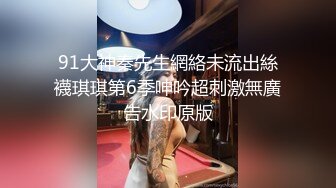 房东的玩物，不穿内衣逛街任务反差眼镜娘网红女神『奶咪』剧情系列，劲爆完美身材波涛胸涌 超嫩小穴 顶宫灌精