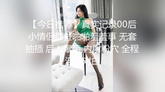 ❤️清纯小母狗❤️甜美学妹享受被操的快感 妹妹身上全身青春的气息 娇小身材独特性爱姿势疯狂啪啪 彻底沦为小母狗