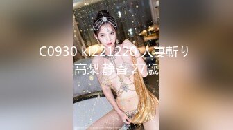 兼职00后大学生清纯妹子，美乳翘臀身材苗条，两兄弟欲火重燃轮番上阵